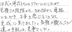 トイレリフォーム 姫路市 A様