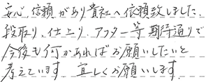 手すり取付工事  姫路市 O様